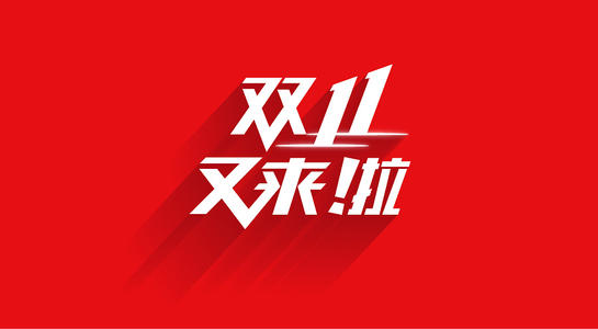 2020雙十一活動(dòng)什么時(shí)候開(kāi)始